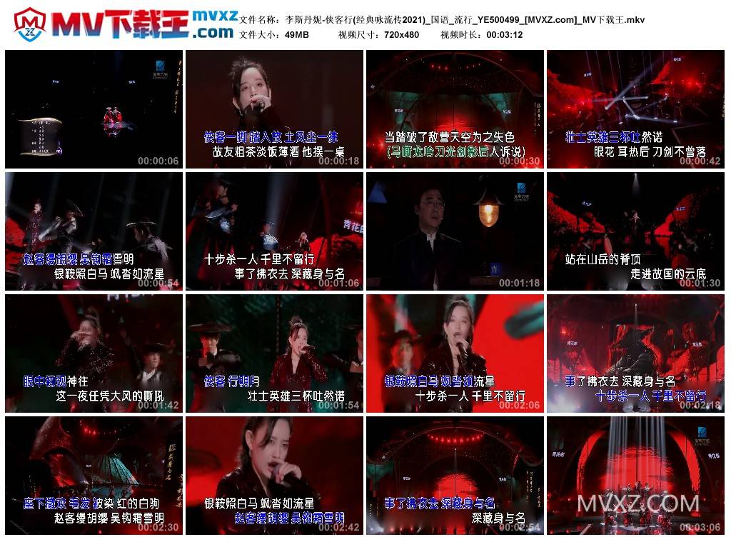 李斯丹妮-侠客行(经典咏流传2021)_国语_流行_YE500499